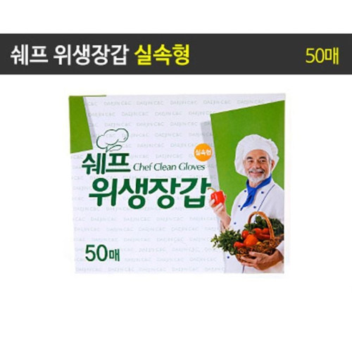 쉐프 위생장갑 50매/지퍼백/롤백/크린랩/크린백