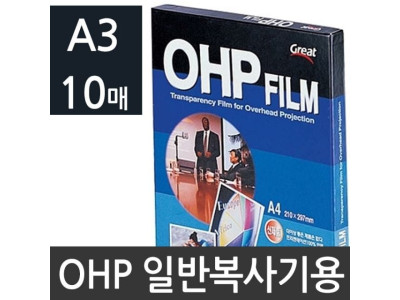 복사전용 OHP필름 투명필름 A3 10매 PP3300