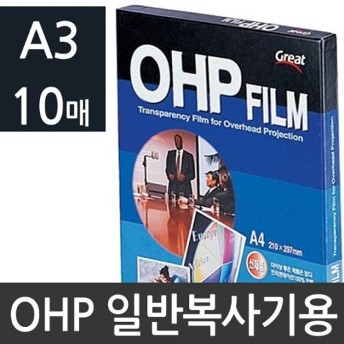 복사전용 OHP필름 투명필름 A3 10매 PP3300