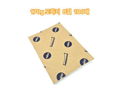 8절 사이즈 170g 도화지 100매 켄트지 미술용지