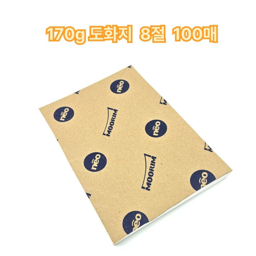 8절 사이즈 170g 도화지 100매 켄트지 미술용지