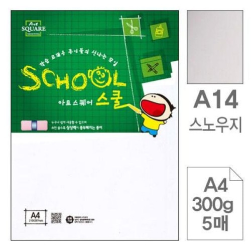 삼원)아트스퀘어 스쿨(A14.스노우지/A4/300g/5매)