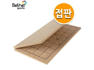 1cm 접이식 바둑판 장기판