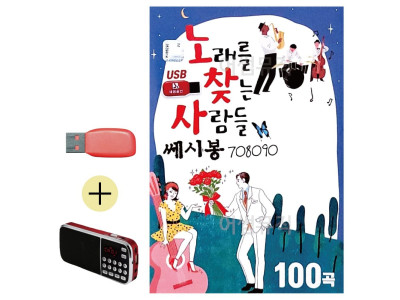 노래를 찾는 사람들 쎄시봉 708090 USB 효도라디오