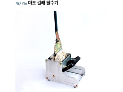 마포걸레탈수기