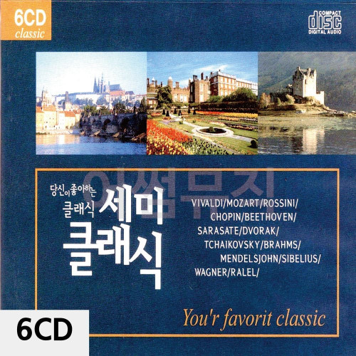 6CD 당신이 좋아하는 세미클래식