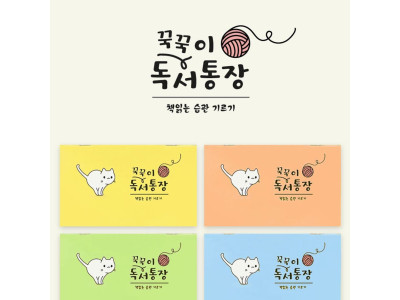 꾹꾹이 독서통장(20개)