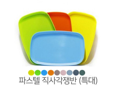 직사각 파스텔 쟁반(특대) 20x30cm