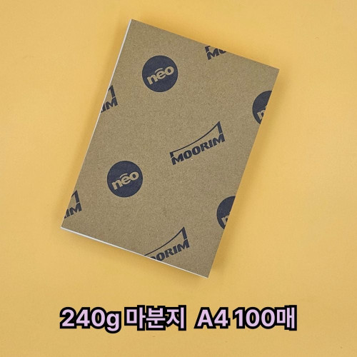 A4 사이즈 240g 마분지 두꺼운 도화지 학습교재용 공예용