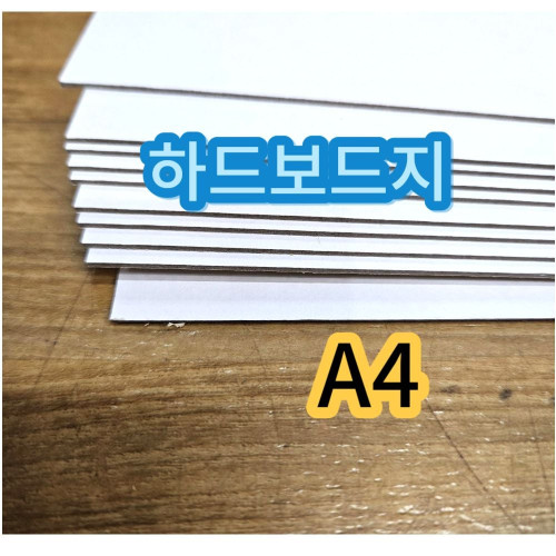 A4 사이즈 하드보드지 두꺼운 딱딱한 종이 보드지 합지 10매