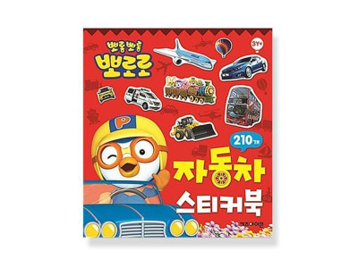뽀로로 자동차 미니 스티커북 캐릭터