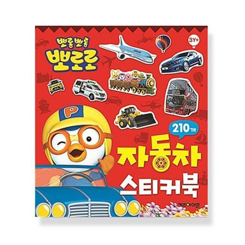 뽀로로 자동차 미니 스티커북 캐릭터