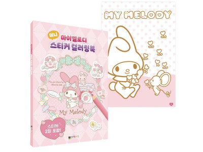 마이멜로디 미니스티커 컬러링북