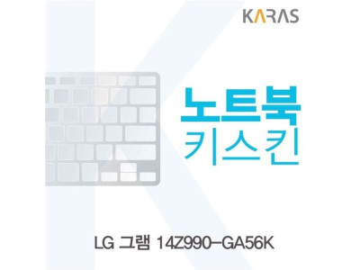 LG 그램 14Z990-GA56K 노트북키스킨