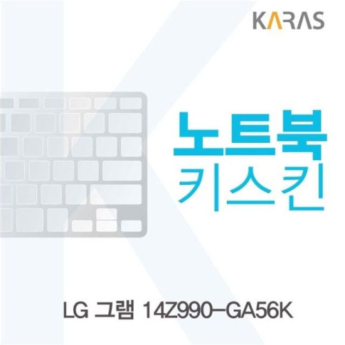 LG 그램 14Z990-GA56K 노트북키스킨