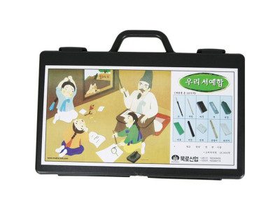 서예함
