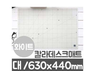 윈스타 칼라데스크매트 화이트.대/L/630X440