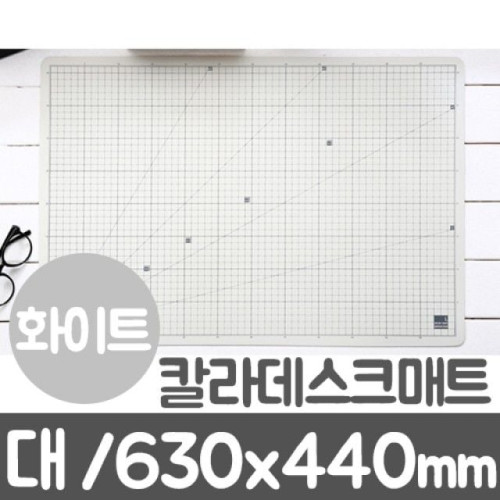윈스타 칼라데스크매트 화이트.대/L/630X440