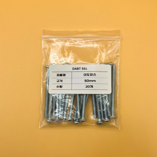 다빛이엔엘 이도피스 50mm 20개 소포장