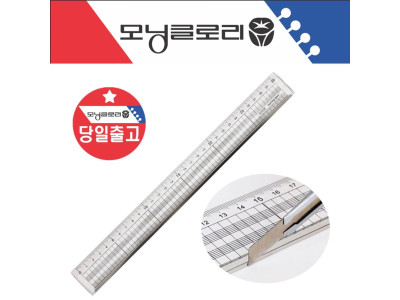 모닝글로리 30cm 광폭 커팅 방안자/커팅자 방안직자