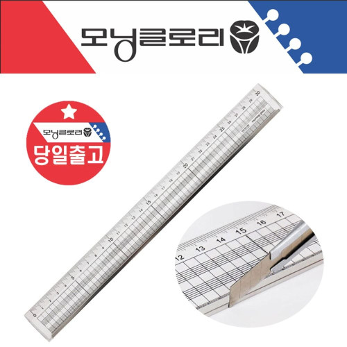 모닝글로리 30cm 광폭 커팅 방안자/커팅자 방안직자