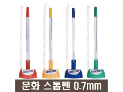 문화 스톱펜2 0.7mm (볼펜) 검정색