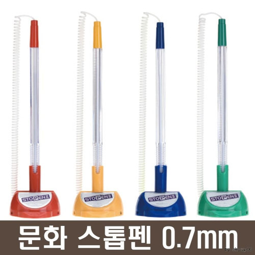 문화 스톱펜2 0.7mm (볼펜) 검정색