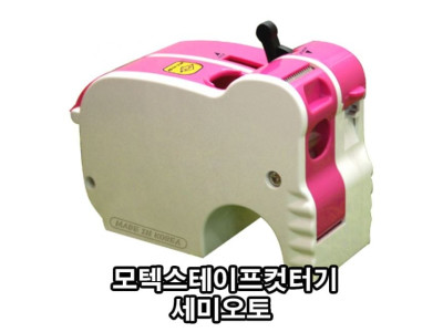 모텍스테이프컷터기 세미오토 MTX-03EP - 38445