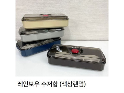 레인보우 수저함 11 x 25 x 6 cm 색상랜덤