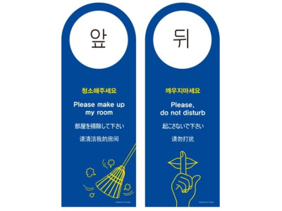 청소해주세요 깨우지마세요 80x220 걸이용 아트사인