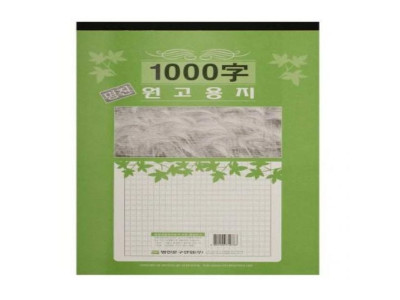 명진 1000자 논술 필사 연습 원고지 용지 A3