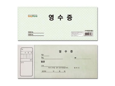 고급영수증