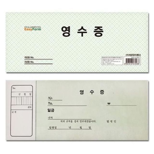 고급영수증