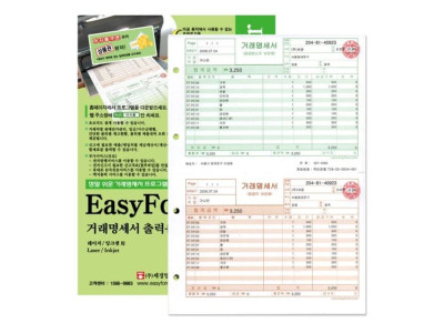 이지폼 거래명세서 출력용지 타공 A4 200매