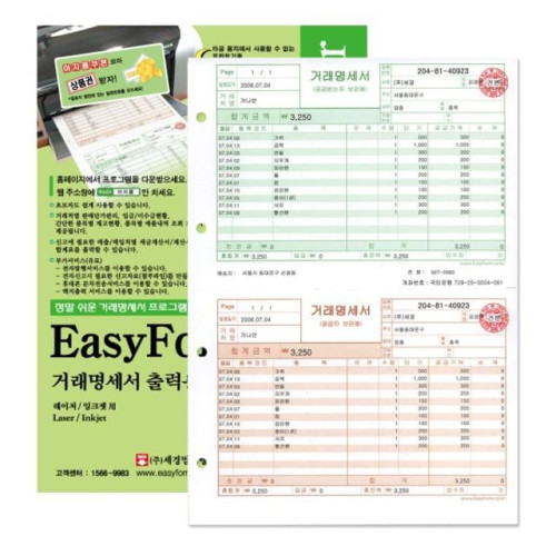 이지폼 거래명세서 출력용지 타공 A4 200매