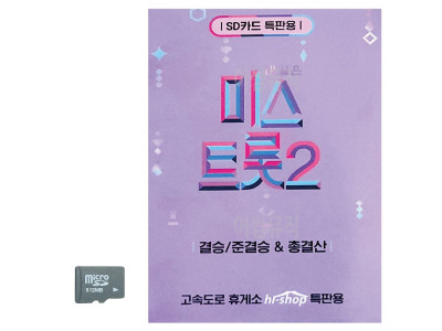 미스트롯 2 결승 준결승 총결산 SD 노래