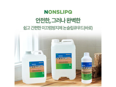 논슬립큐우드 바로 1리터