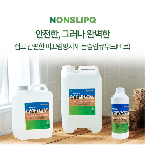 논슬립큐우드 바로 1리터