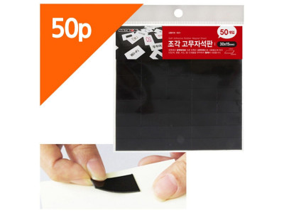 [ 조각고무자석판 50P포장 중형 30x15 ] 플라스틱자석 조각자석 자석종이 자석테이프 자석고무