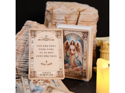 오늘의 운세 카드/결정의신 마법의 고민 해결책 카드