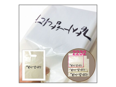 2232감사봉투(100매입) 비닐쇼핑백 손잡이 선물용봉투