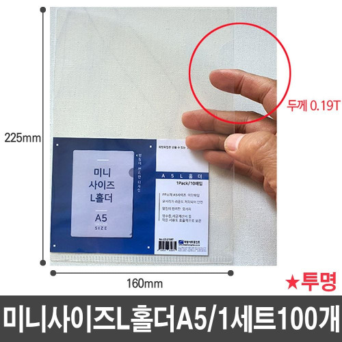 A5 L홀더 두께0.19T 화일 영수증 세금계산서 보관