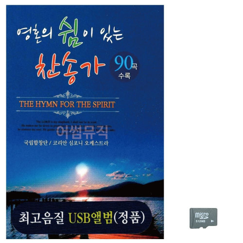 음악SD 영혼의 쉼이 있는 찬송가