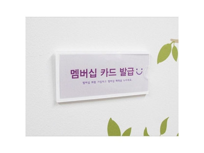 투명안내판 부착형 아크릴 POP 꽂이 175x80 A8805