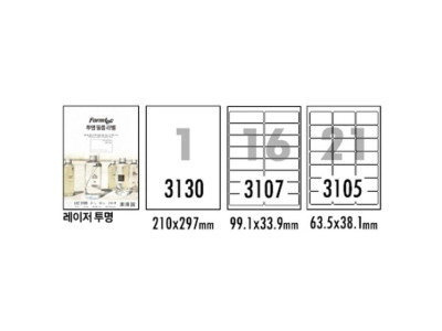 laser 투명라벨(LCC-3105 10매 21칸 폼텍)
