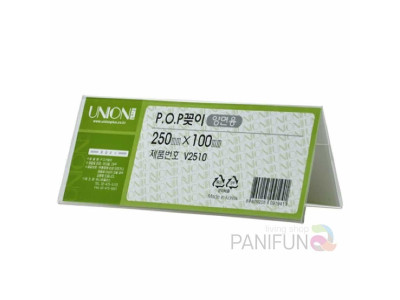양면 POP꽂이 250x100mm 사무실이름표 아크릴꽂이 회사네임택 아크릴포켓 사무실명판