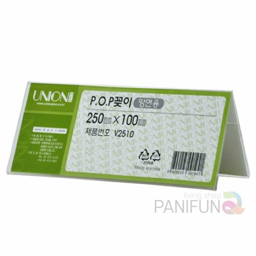 양면 POP꽂이 250x100mm 사무실이름표 아크릴꽂이 회사네임택 아크릴포켓 사무실명판