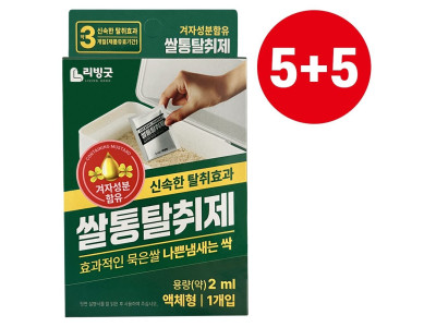 리빙굿 쌀통 제거제 5+5 겨자성분 쌀벌레 나방퇴치제