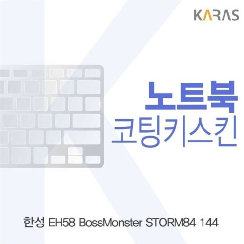 한성 EH58 보스몬스터 STORM84 144용 코팅키스킨