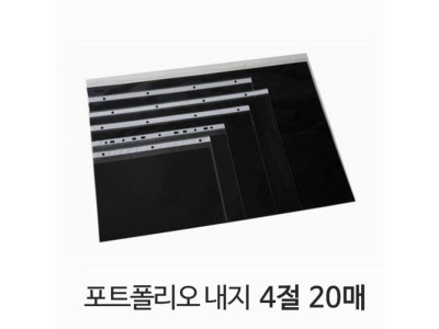 포트폴리오 내지 4절 20매